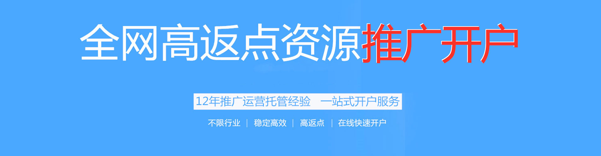怀安推广开户